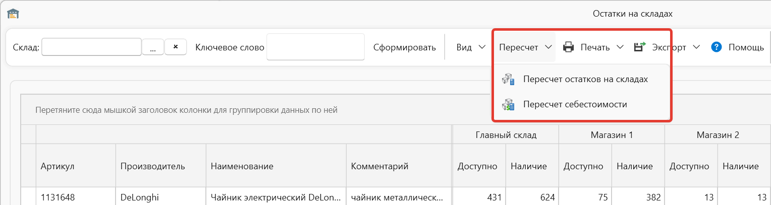 отчет остатки на складах в программе торгово-финансового и складского учета для интернет-магазина OKsoft 